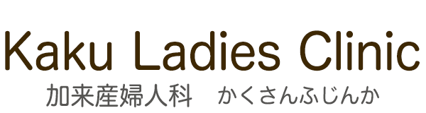 加来産婦人科